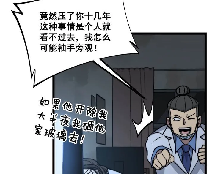 第233话 泪流满面 第111页