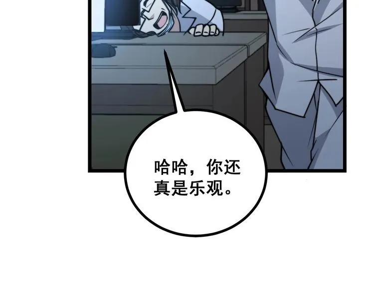 第233话 泪流满面 第112页