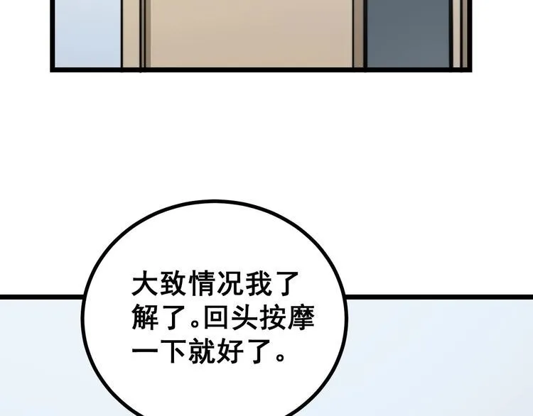 第233话 泪流满面 第114页