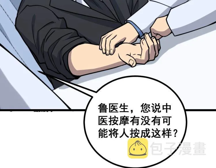 第233话 泪流满面 第116页