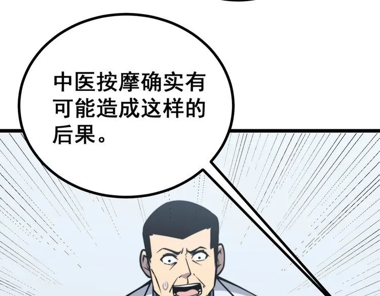 第233话 泪流满面 第117页