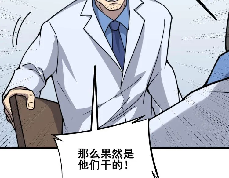 第233话 泪流满面 第118页