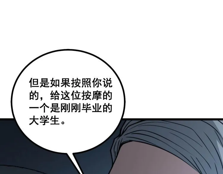 第233话 泪流满面 第120页