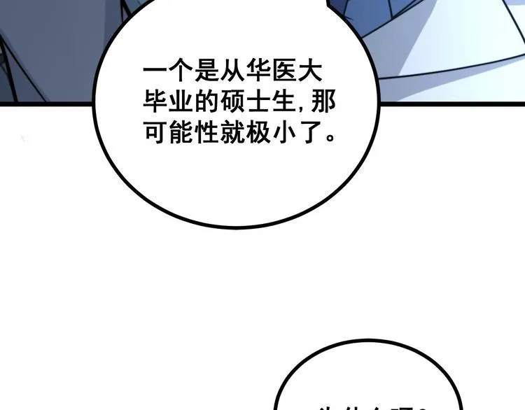 第233话 泪流满面 第122页