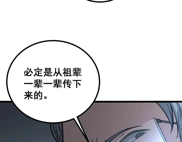 第233话 泪流满面 第124页