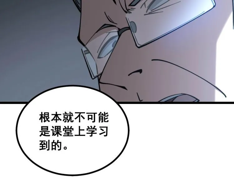 第233话 泪流满面 第125页