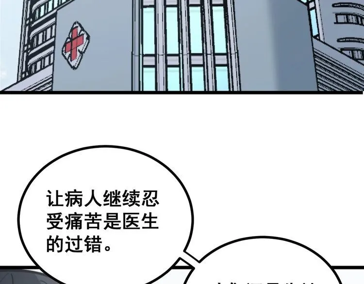第234话 大有来头 第7页