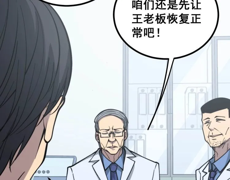 第234话 大有来头 第8页