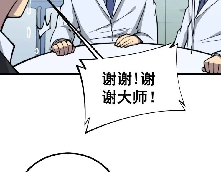 第234话 大有来头 第9页