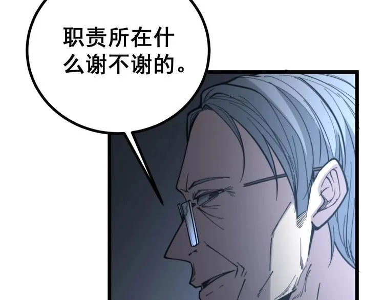 第234话 大有来头 第10页