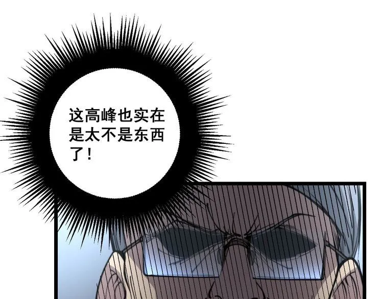 第234话 大有来头 第15页