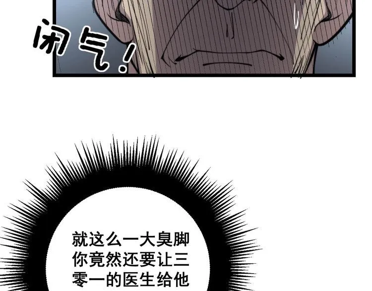 第234话 大有来头 第16页