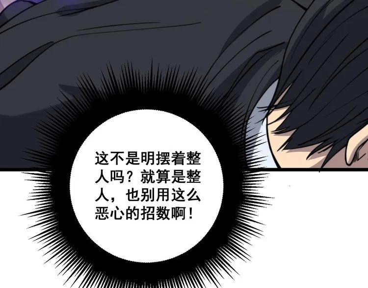 第234话 大有来头 第18页