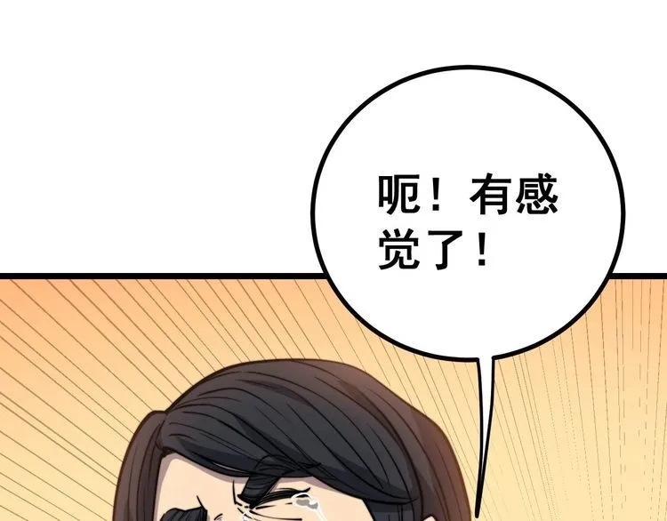 第234话 大有来头 第20页