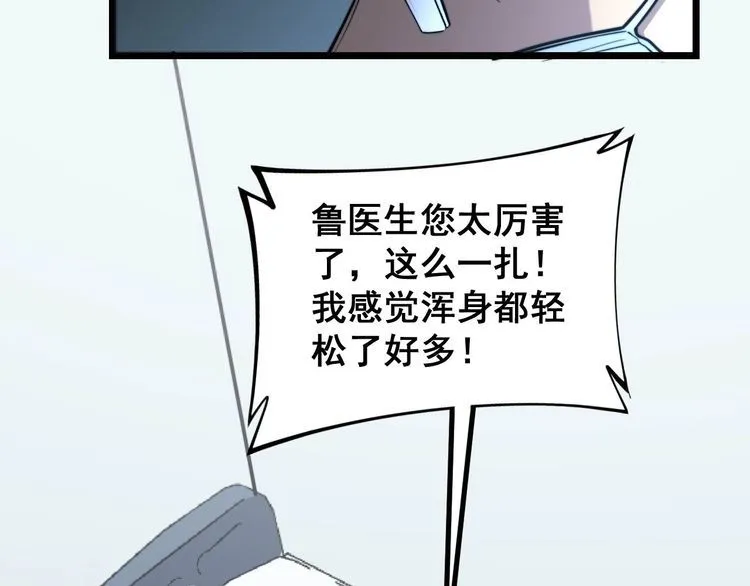 第234话 大有来头 第24页