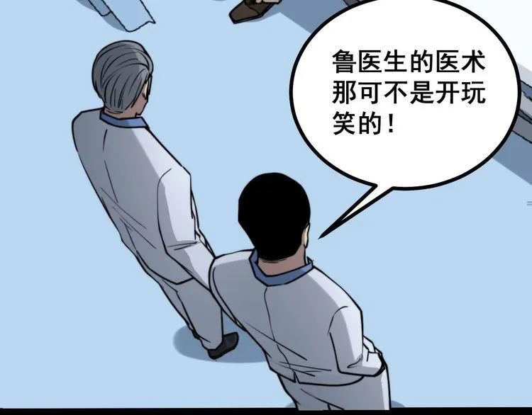 第234话 大有来头 第26页