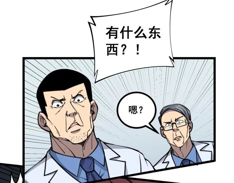 第234话 大有来头 第29页
