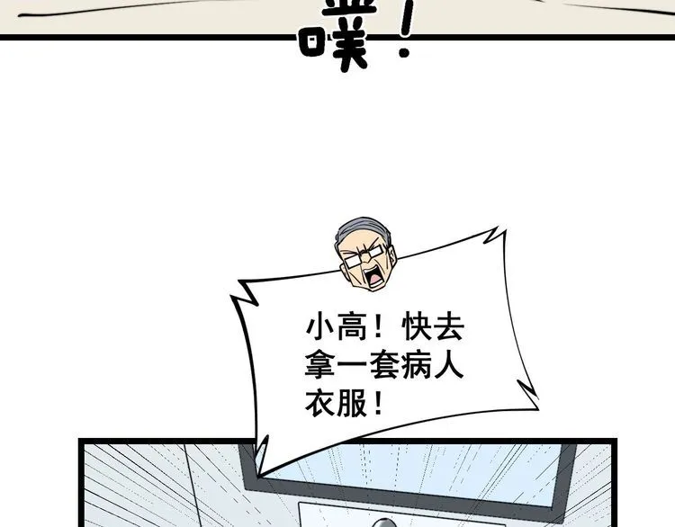 第234话 大有来头 第33页