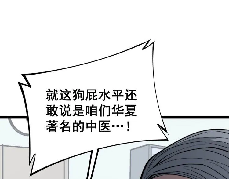 第234话 大有来头 第35页