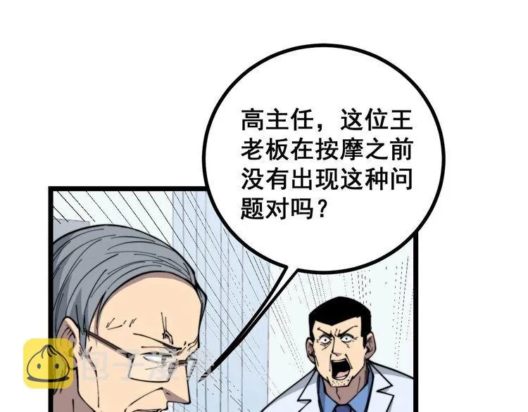第234话 大有来头 第38页