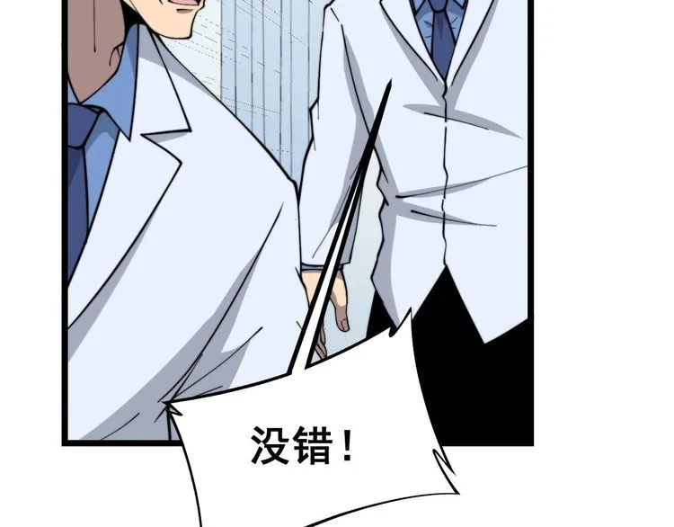 第234话 大有来头 第39页