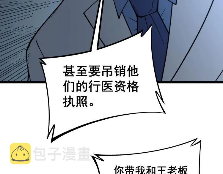 第234话 大有来头 第42页