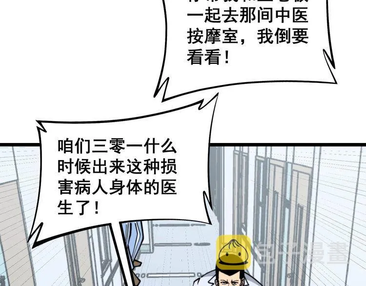 第234话 大有来头 第43页