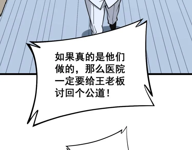 第234话 大有来头 第45页