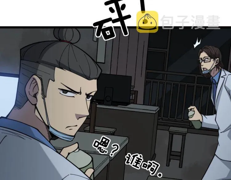 第234话 大有来头 第47页