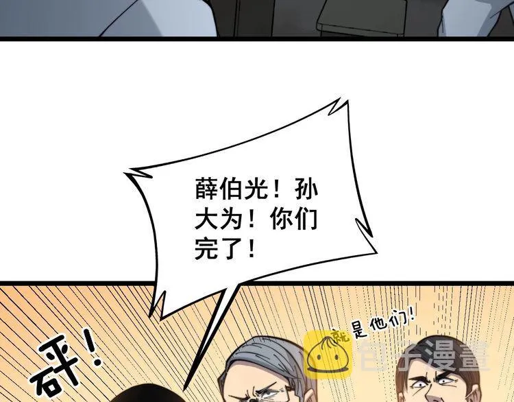 第234话 大有来头 第48页