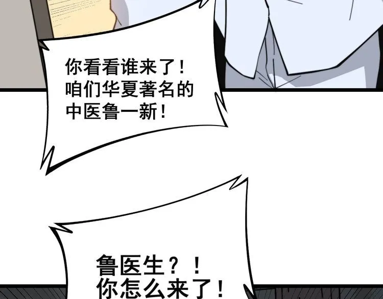 第234话 大有来头 第50页