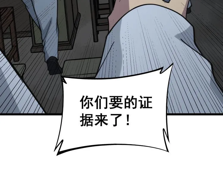 第234话 大有来头 第52页