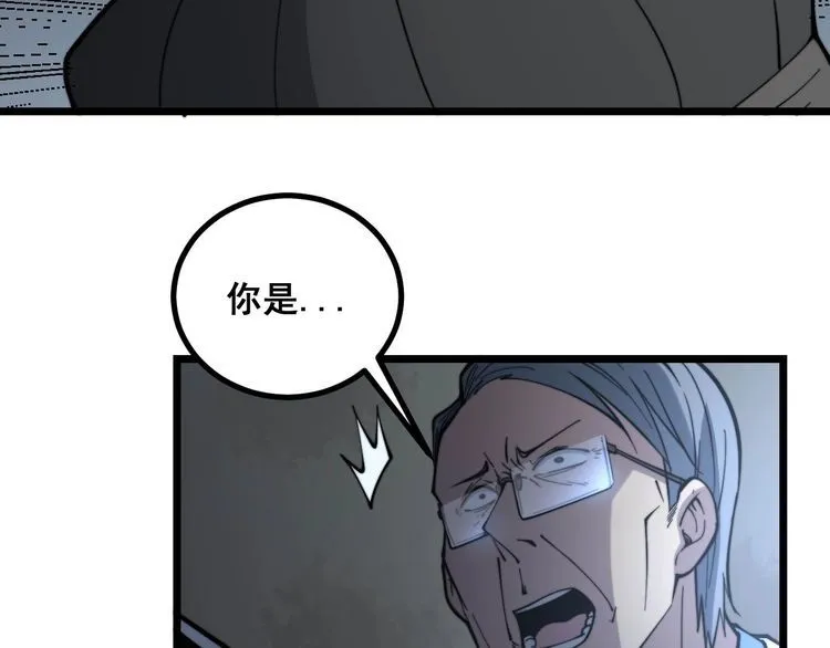 第234话 大有来头 第55页