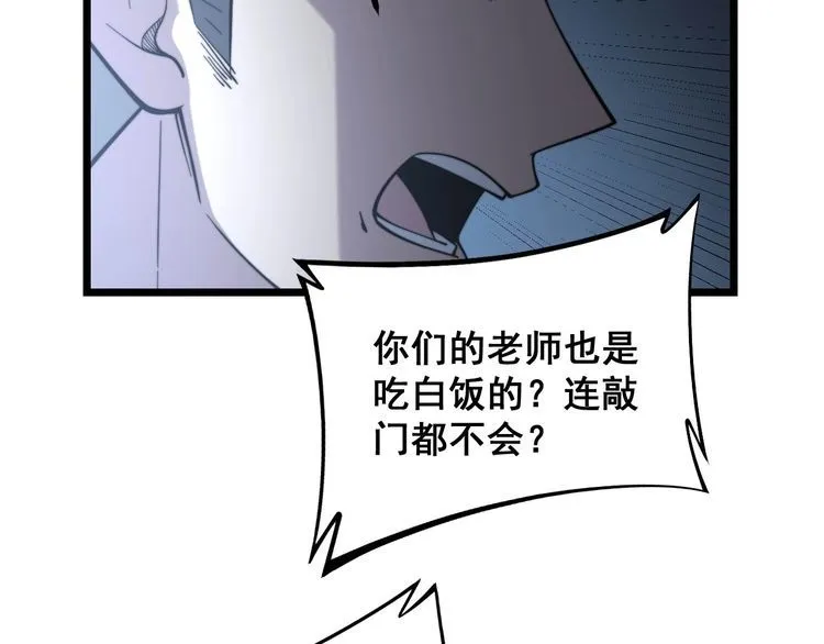 第234话 大有来头 第57页