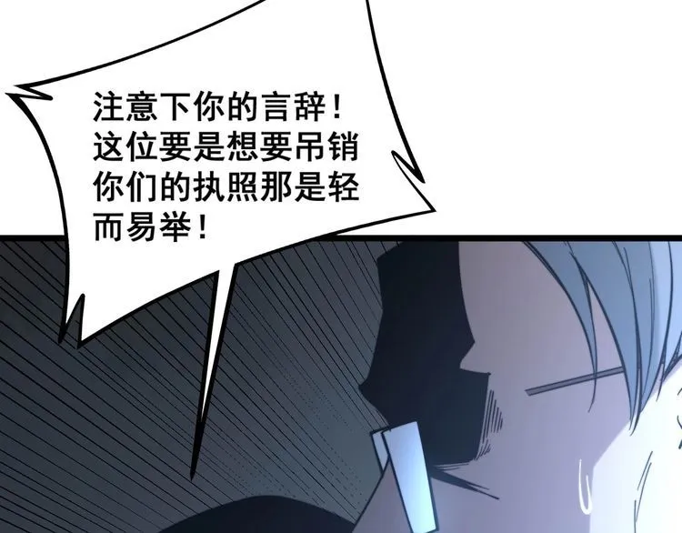 第234话 大有来头 第58页