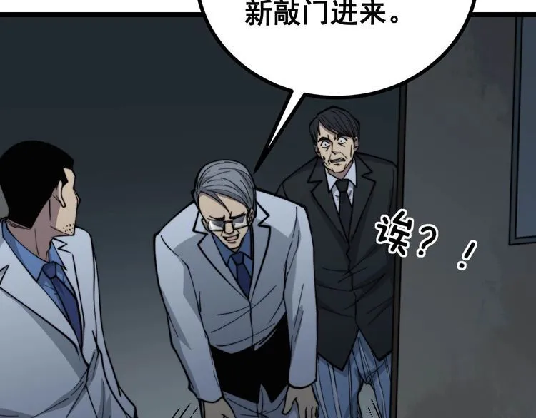 第234话 大有来头 第61页