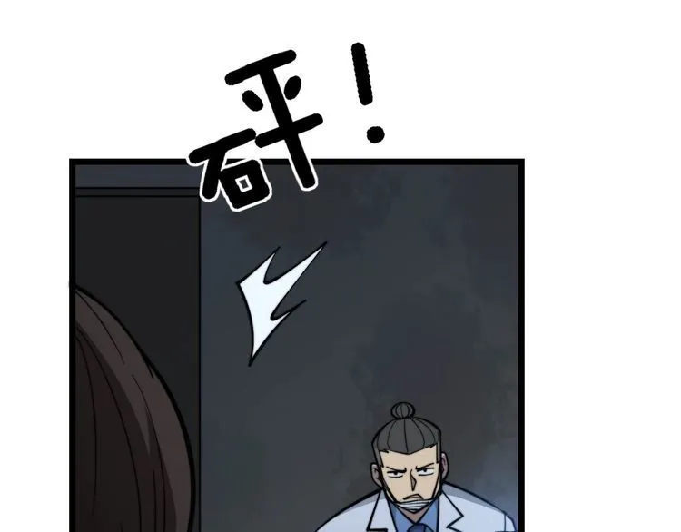 第234话 大有来头 第66页