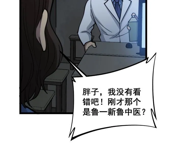 第234话 大有来头 第67页