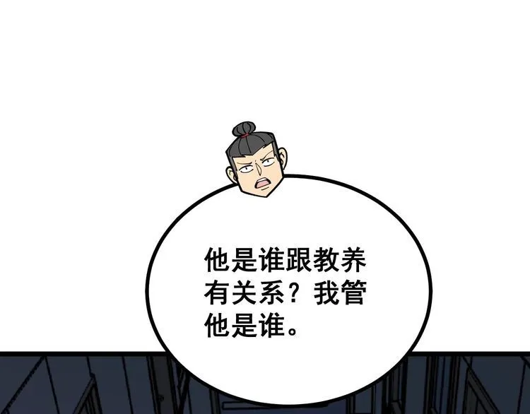 第234话 大有来头 第68页