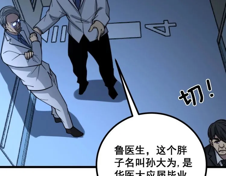 第234话 大有来头 第70页