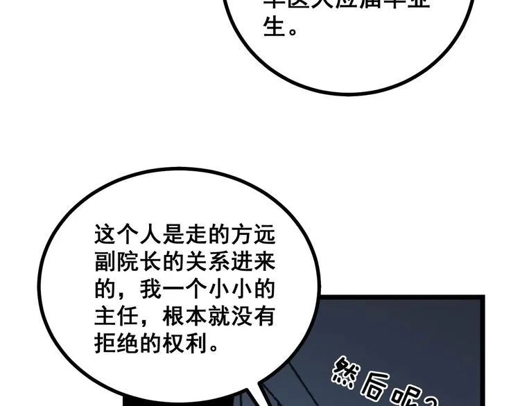 第234话 大有来头 第71页