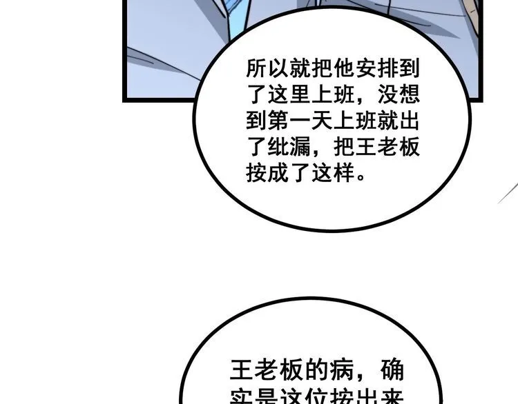 第234话 大有来头 第73页