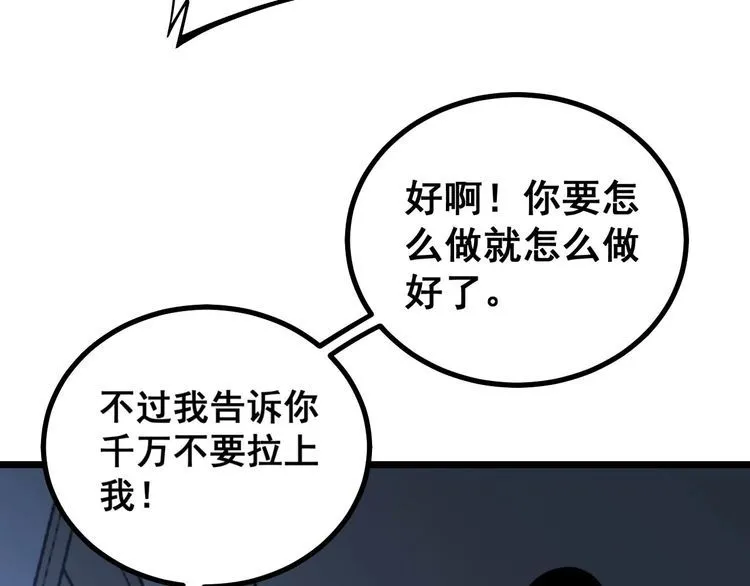 第234话 大有来头 第75页