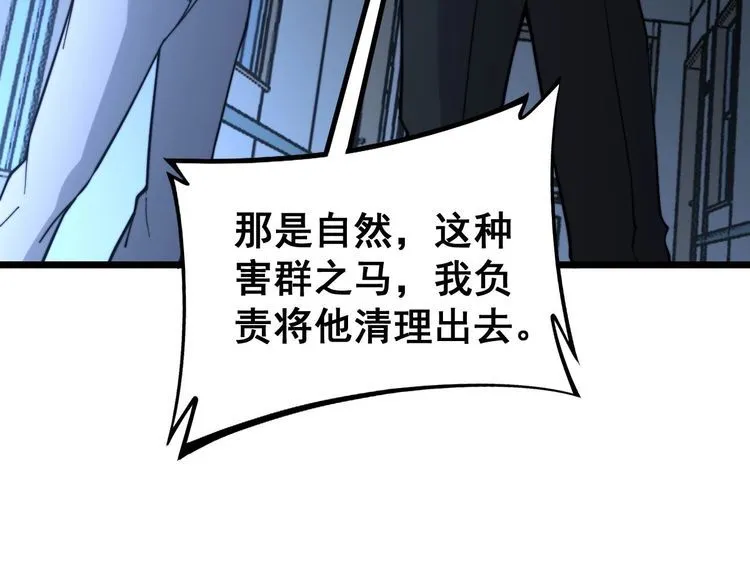 第234话 大有来头 第77页