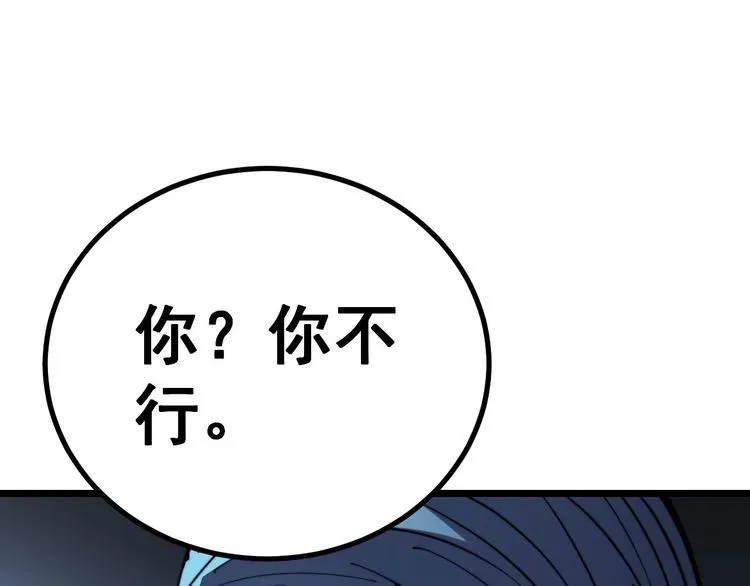 第234话 大有来头 第79页