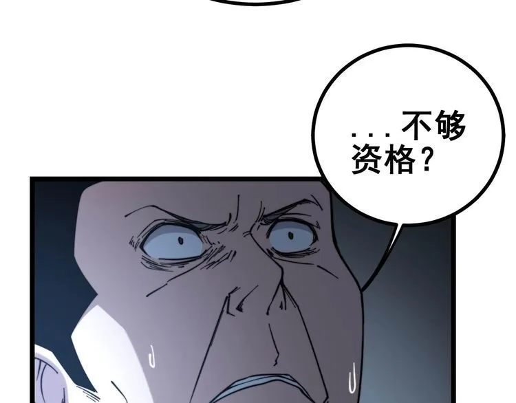 第234话 大有来头 第82页