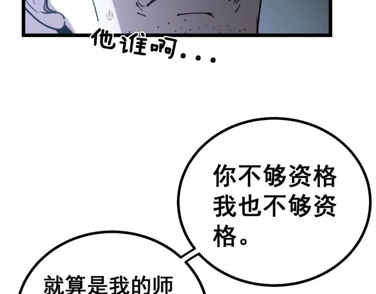第234话 大有来头 第83页
