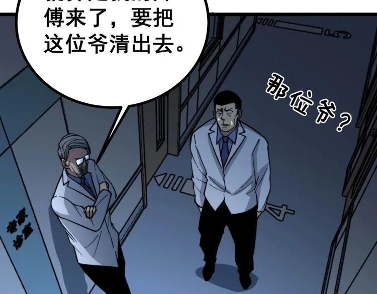 第234话 大有来头 第84页