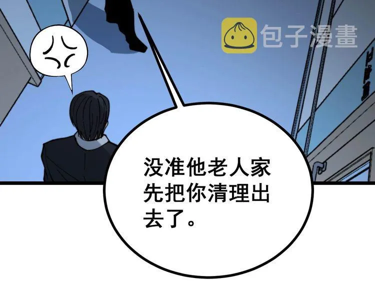 第234话 大有来头 第85页