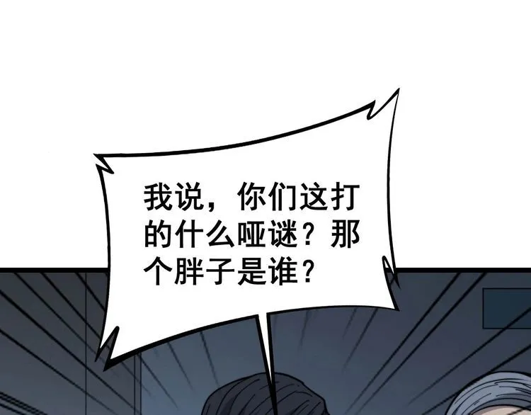 第234话 大有来头 第86页